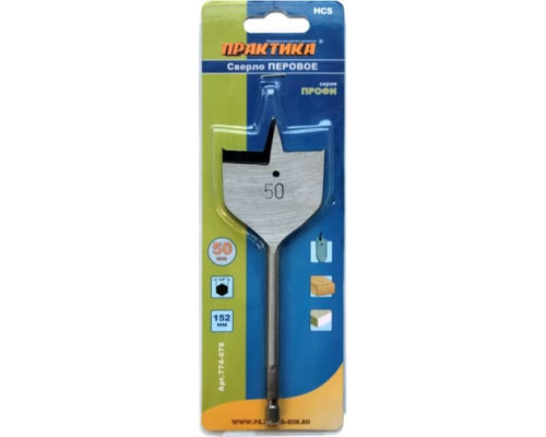 Сверло перовое по дереву (50х152 мм) ПРАКТИКА 774-078