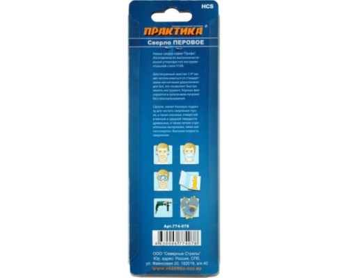 Сверло перовое по дереву (50х152 мм) ПРАКТИКА 774-078