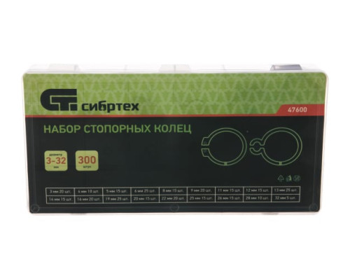 Набор стопорных колец СИБРТЕХ D 3 - 32 мм 300 предметов 47600