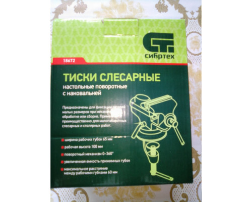 Слесарные поворотные тиски с наковальней, 65 мм, СИБРТЕХ 18672 Слесарные поворотные тиски с наковальней, 65 мм, СИБРТЕХ 18672