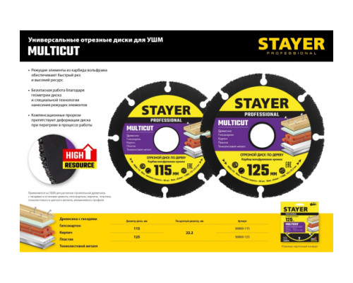 Диск отрезной по дереву для УШМ STAYER MultiCut 125х22.2мм 36860-125