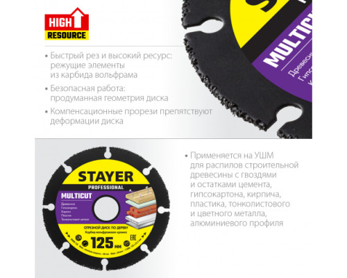 Диск отрезной по дереву для УШМ STAYER MultiCut 125х22.2мм 36860-125