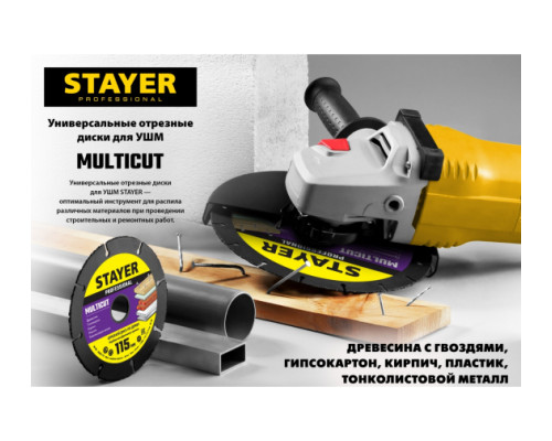 Диск отрезной по дереву для УШМ STAYER MultiCut 125х22.2мм 36860-125