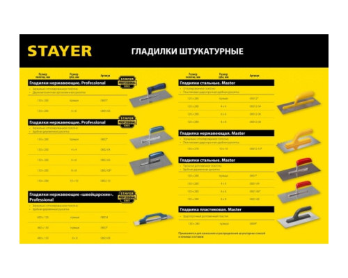 Гладилка STAYER ПРОФИ 0805