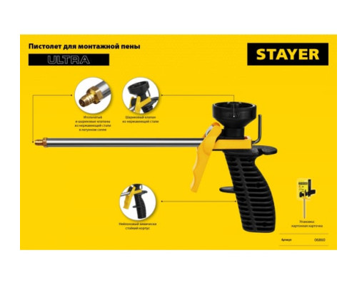 Пистолет для монтажной пены STAYER Ultra 06860_z02