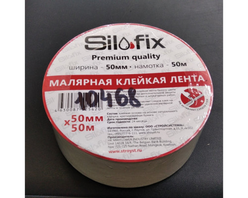 Малярная лента Sila SilFix 50x50 SILF5050