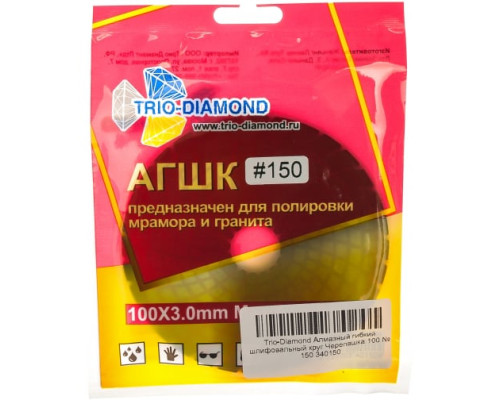 Круг алмазный гибкий шлифовальный Черепашка 100 № 150 Trio-Diamond 340150 Круг алмазный гибкий шлифовальный Черепашка 100 № 150 Trio-Diamond 340150