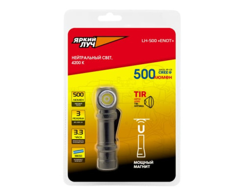 Фонарь ЯРКИЙ ЛУЧ LH-500 ENOT налобный/ручной CREE XP-G3 500лм, 3реж., клипса/магнит, под акк 18650 4606400001850