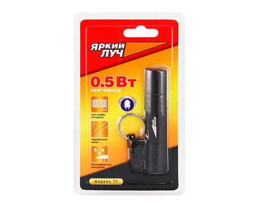 Фонарь ЯРКИЙ ЛУЧ T1, 4606400104605
