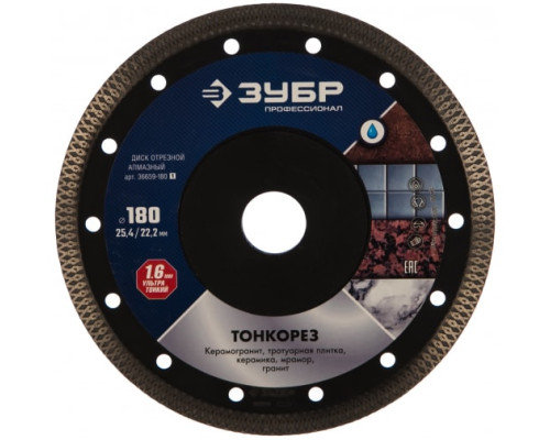 Диск алмазный отрезной сплошной ультратонкий 180х25.4/22,2 мм, ТОНКОРЕЗ Профессионал ЗУБР 36659-180_z01