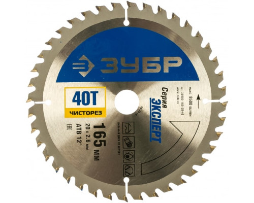 Диск пильный "Чистый рез" (165х20 мм; 40Т) по дереву Зубр 36905-165-20-40