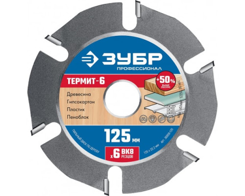 Диск пильный Термит-6 по дереву ЗУБР 125х22.2 мм для УШМ 36858-125