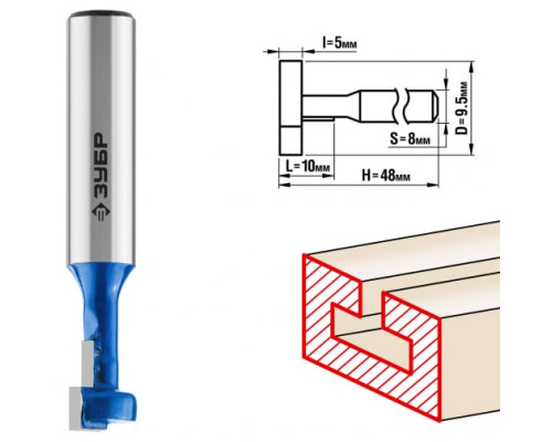 Фреза пазовая Т-образная №1 ПРОФЕССИОНАЛ (9.5х10х48 мм; паз 5 мм; хвостовик 8 мм) Зубр 28749-9.5-48