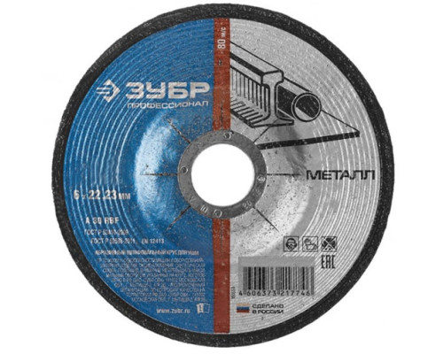 Круг абразивный шлифовальный по металлу (230х6х22.23 мм) Зубр 36204-230-6.0_z02