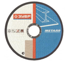 Круг отрезной (125х22.2 мм) по металлу Зубр 36200-125-1.2
