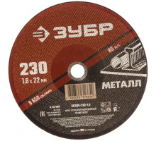 Круг отрезной абразивный по металлу (230х22.2 мм; 1.6 мм) для УШМ ЗУБР 36300-230-1.6