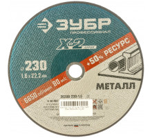 Круг отрезной по металлу X-2 (230х1.6х22.23 мм) Зубр 36200-230-1.6_z03
