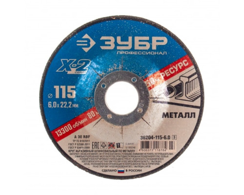 Круг шлифовальный X-2 по металлу (115х6х22.23 мм) Зубр 36204-115-6.0_z03