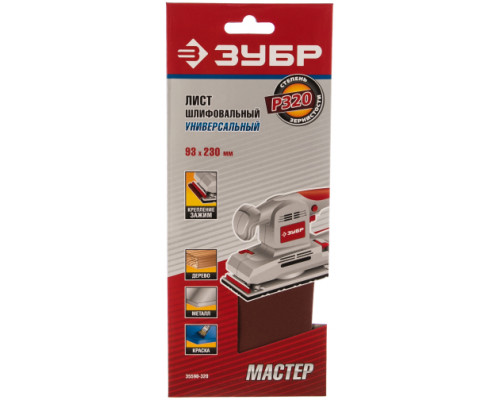 Лист шлифовальный универсальный на зажимах 5 шт. (93х230 мм; Р320) "МАСТЕР" Зубр 35590-320