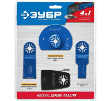 Набор насадок ЗУБР Профессионал НР-4 4 предмета для реноватора 15572