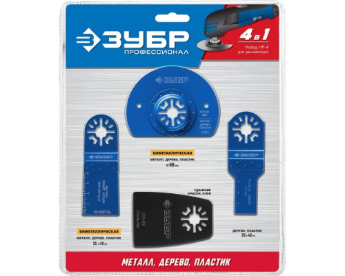 Набор насадок ЗУБР Профессионал НР-4 4 предмета для реноватора 15572