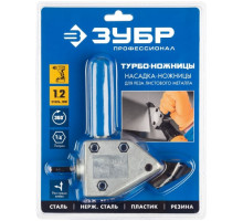 Насадка-ножницы для реза листового и гофрированного металла Турбо-ножницы ЗУБР 23292