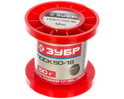 Припой ПОСК 50-18 (1 мм; 50 гр; проволока) Зубр 55454-050-10