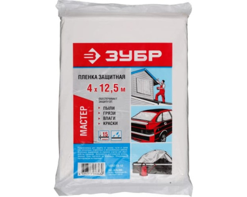Защитная укрывочная пленка Зубр ПЭВД 15 мкм 4x12.5м в пакете 12257-15-12