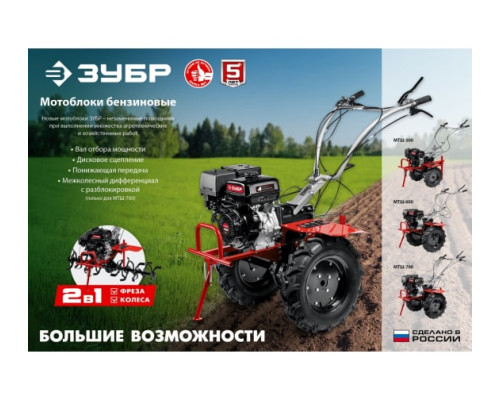 Бензиновый мотоблок с ВОМ ЗУБР 212 см3 МТШ-500
