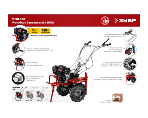 Бензиновый мотоблок с ВОМ ЗУБР 212 см3 МТШ-500