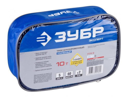 Буксировочный трос (5м, 10т) Зубр ЭКСПЕРТ 61216-10