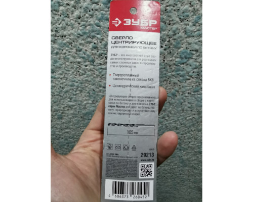 Центрирующее сверло "МАСТЕР" для коронок по бетону, 8 мм, цилиндрический хвостовик ЗУБР 29213