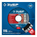 Диск алмазный Зубр УНИВЕРСАЛ Профессионал 115 мм, по бетону кирпичу граниту 36650-115_z02