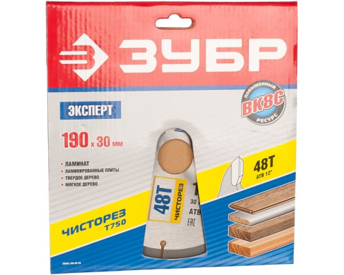 Диск пильный "Чистый рез" (190х30 мм; 48Т) по дереву Зубр 36905-190-30-48