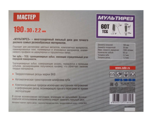 Диск пильный по алюминию, ламинату, пластику, ДСП МАСТЕР Точный-МУЛЬТИ рез (190х30 мм; 60Т) Зубр 36916-190-30-60