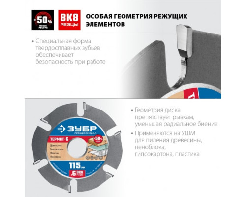Диск пильный Термит-6 по дереву ЗУБР 125х22.2 мм для УШМ 36858-125