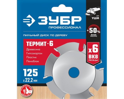 Диск пильный Термит-6 по дереву ЗУБР 125х22.2 мм для УШМ 36858-125