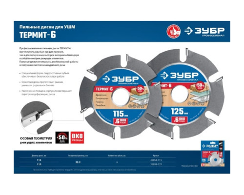 Диск пильный Термит-6 по дереву ЗУБР 125х22.2 мм для УШМ 36858-125
