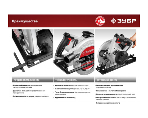Дисковая пила ЗУБР ПД-55