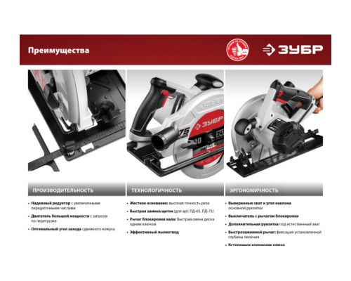 Дисковая пила ЗУБР ПД-65