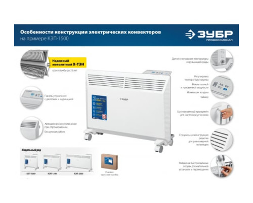 Электрический конвектор ЗУБР Профессионал 1.5 кВт КЭП-1500