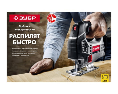 Электрический лобзик ЗУБР 570 Вт, 65 мм Л-570