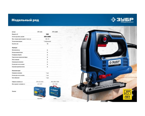 Электрический лобзик ЗУБР Профессионал 500 Вт ЛП-500