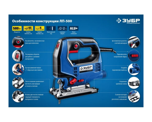 Электрический лобзик ЗУБР Профессионал 500 Вт ЛП-500