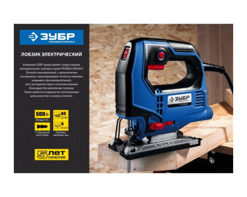Электрический лобзик ЗУБР Профессионал 500 Вт ЛП-500