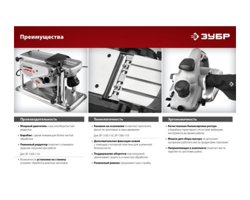 Электрический рубанок ЗУБР 1300 Вт ЗР-1300-110
