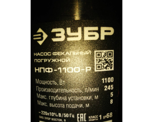 Фекальный погружной насос ЗУБР НПФ-1100-Р