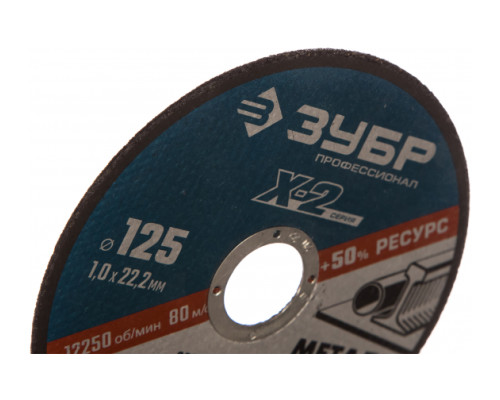 Круг отрезной по металлу X-2 (125х1х22.23 мм) Зубр 36200-125-1.0_z03