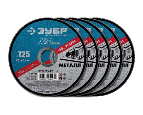 Круг отрезной X-2 по металлу (5 шт; 125х1.2х22 мм) ЗУБР 36200-125-1.2-H5_z03