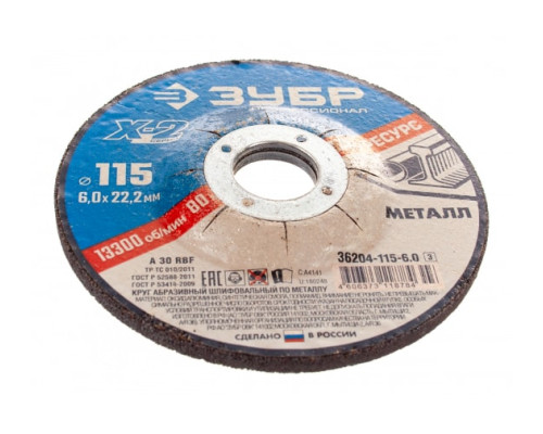 Круг шлифовальный X-2 по металлу (115х6х22.23 мм) Зубр 36204-115-6.0_z03